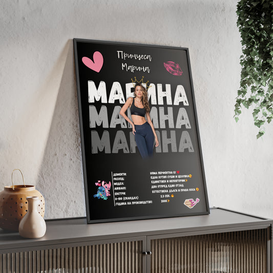 Персонализиран Постер